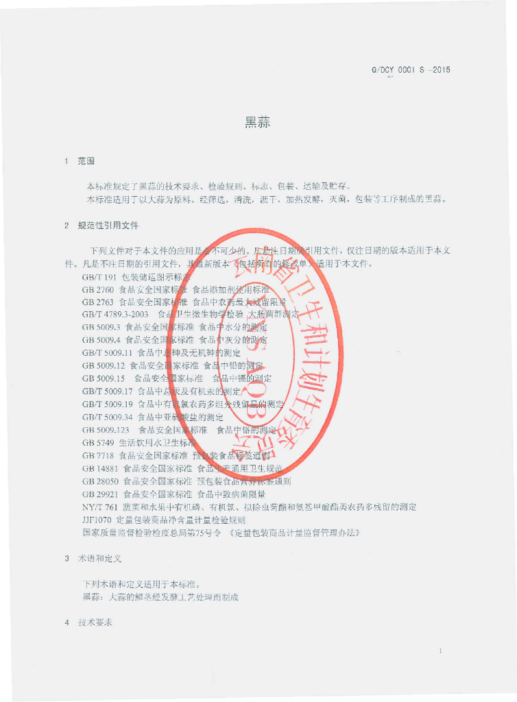Q/DCY 0001S-2015 标准预览