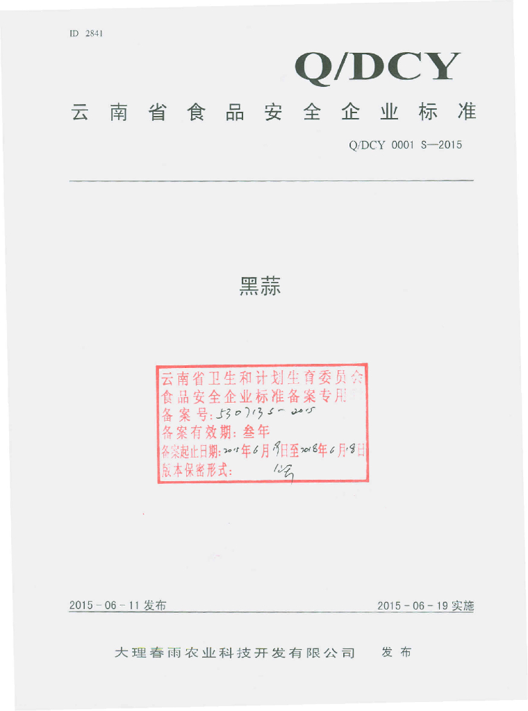 Q/DCY 0001S-2015 标准预览