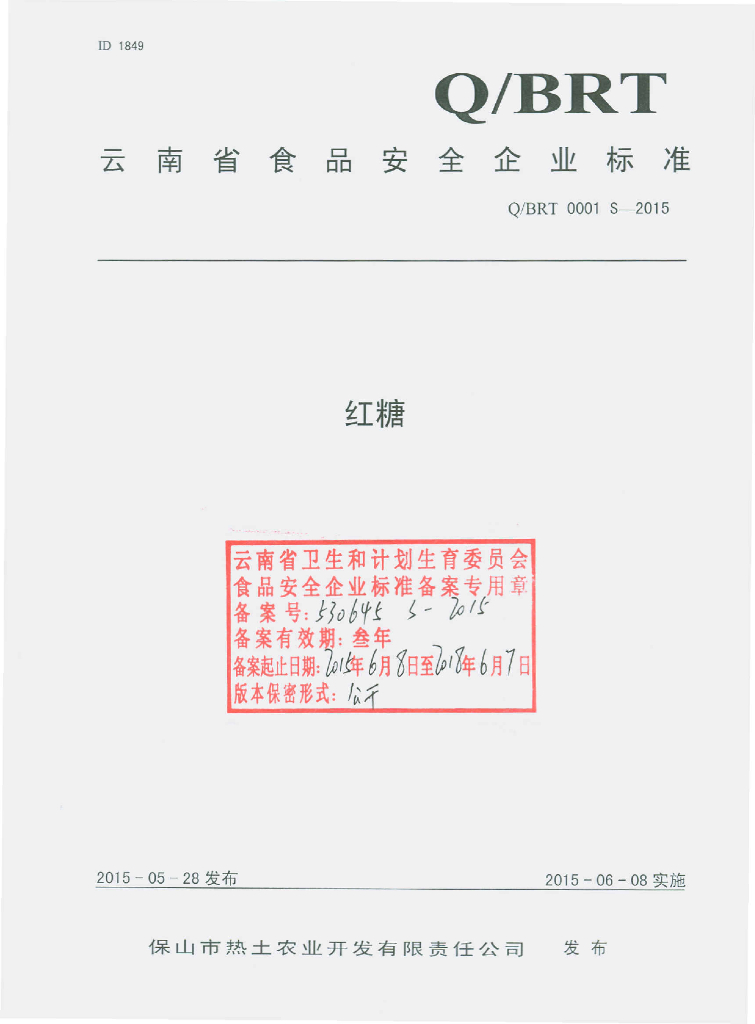 Q/BRT 0001S-2015 标准预览