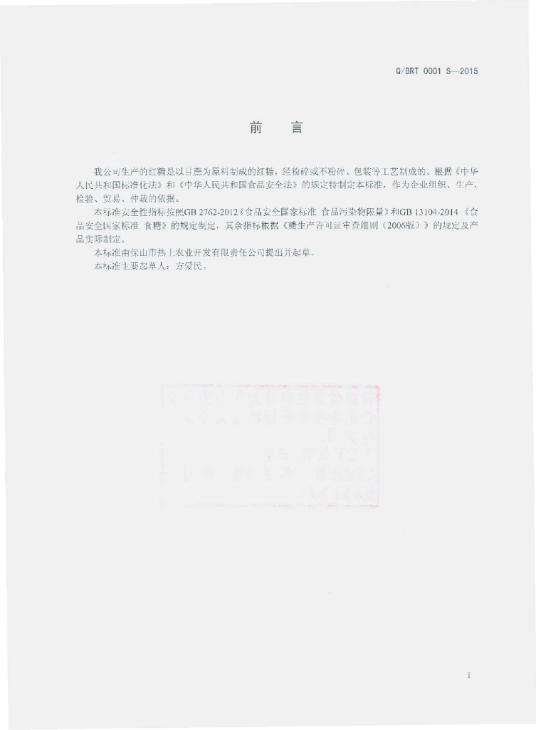 Q/BRT 0001S-2015 标准预览