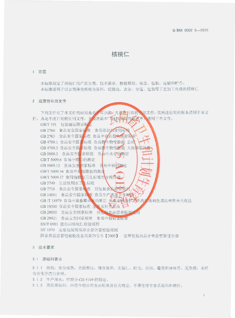 Q/BKH 0002S-2015 标准预览