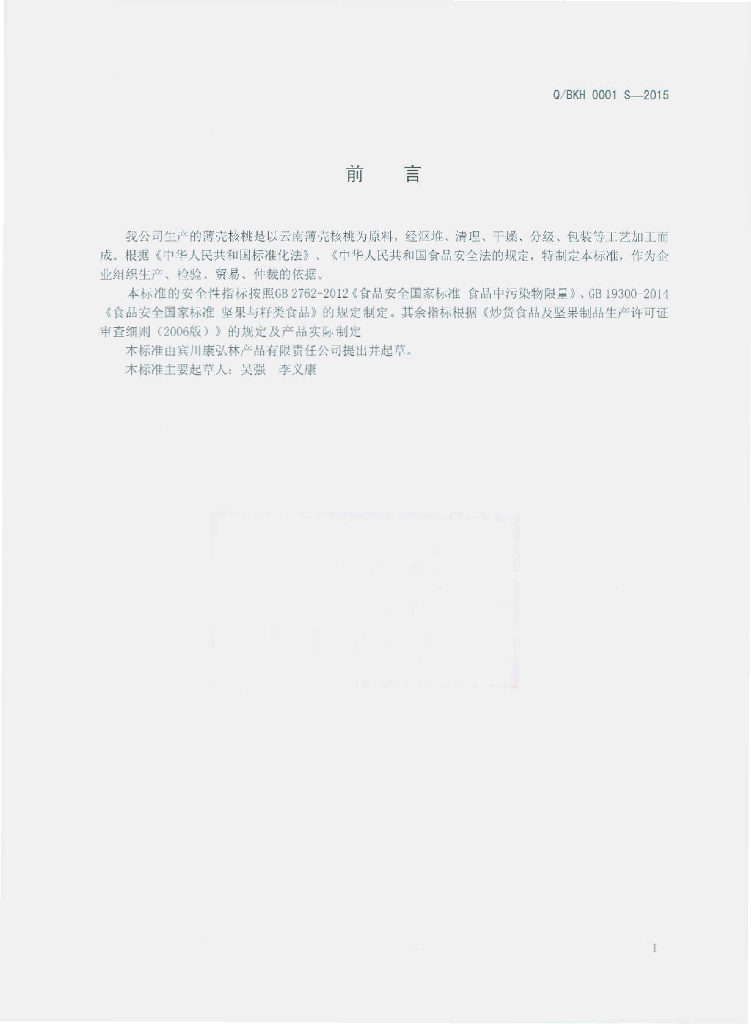 Q/BKH 0001S-2015 标准预览