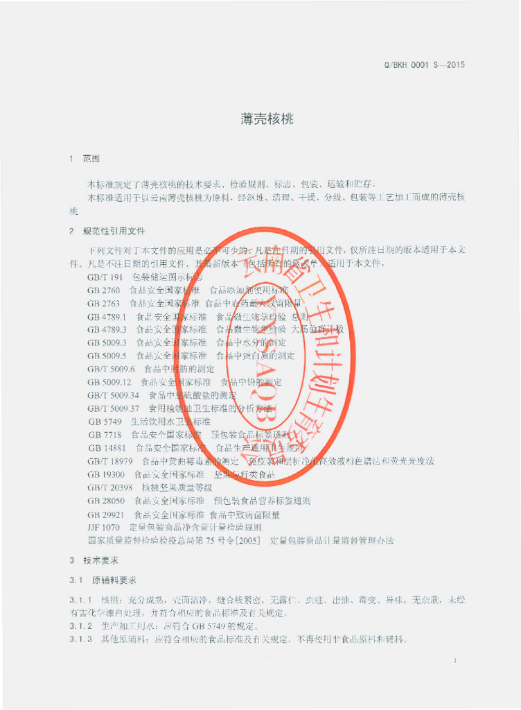 Q/BKH 0001S-2015 标准预览