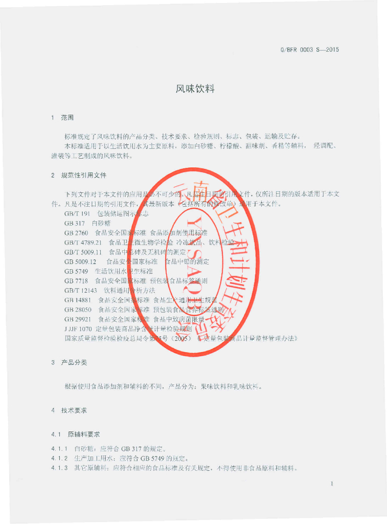 Q/BFR 0003S-2015 标准预览