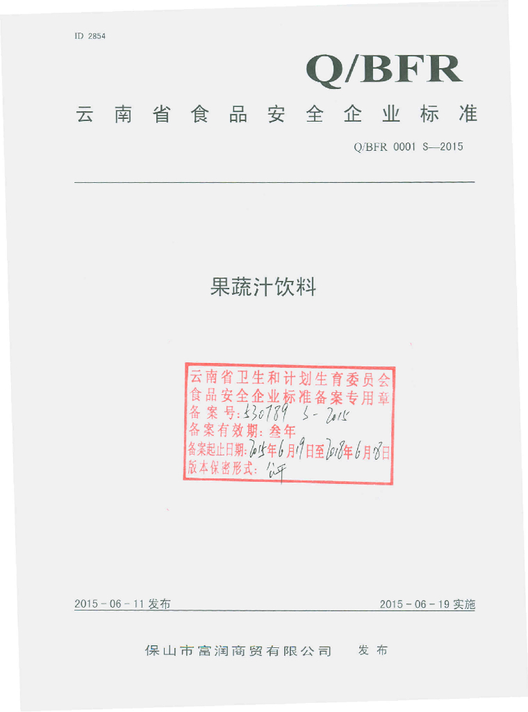 Q/BFR 0001S-2015 标准预览