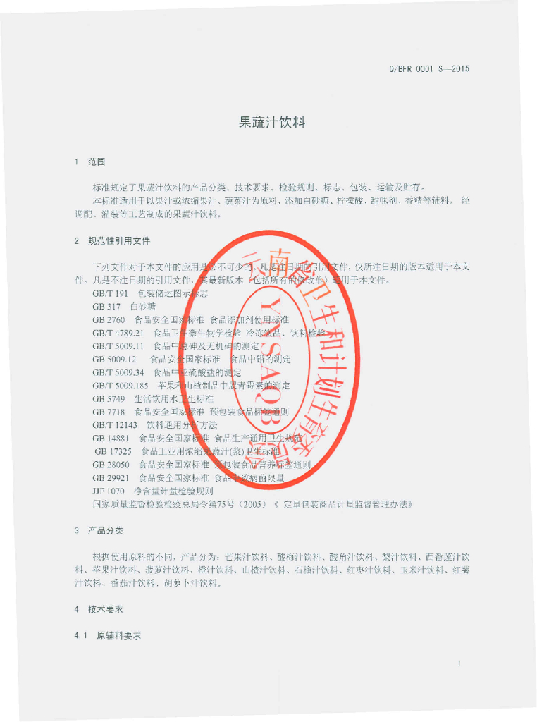 Q/BFR 0001S-2015 标准预览