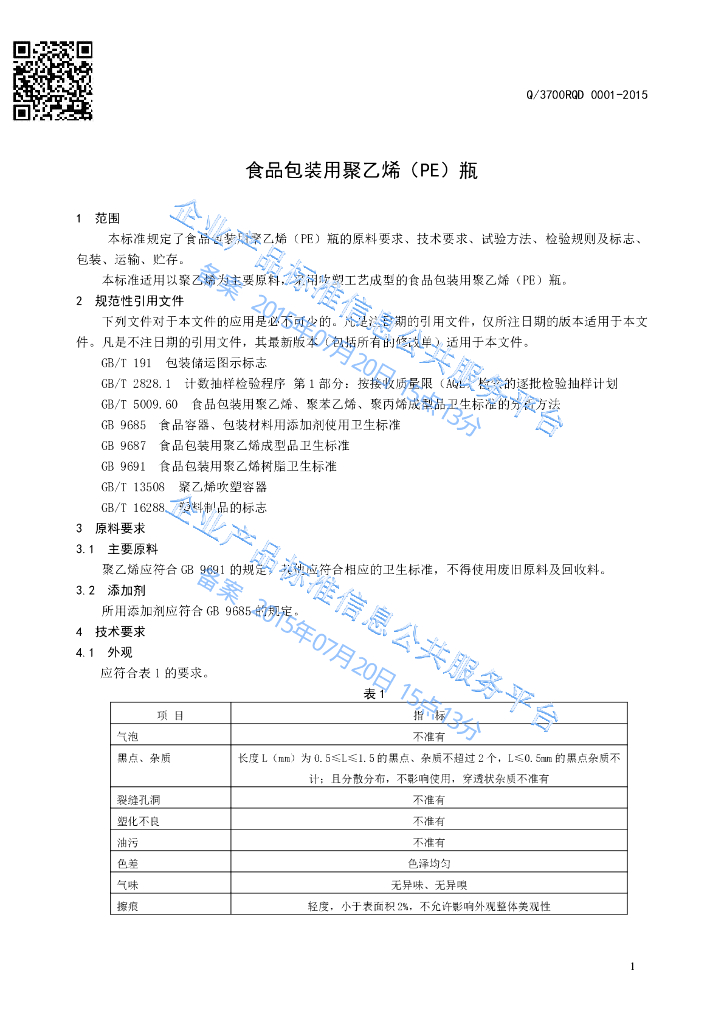Q/3700RQD 0001-2015 标准预览