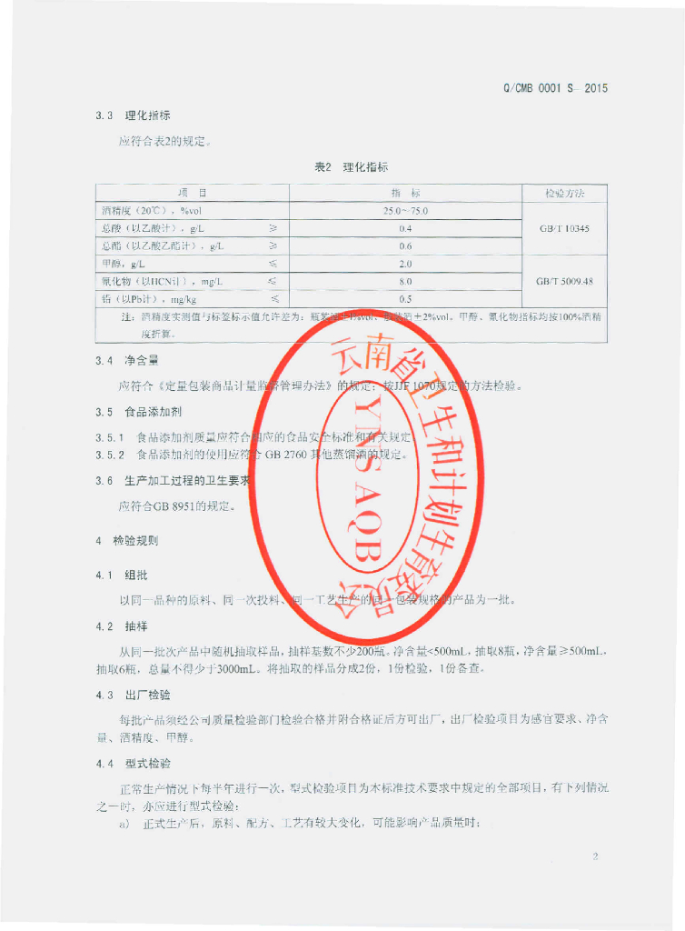 Q/CMB 0001S-2015 标准预览