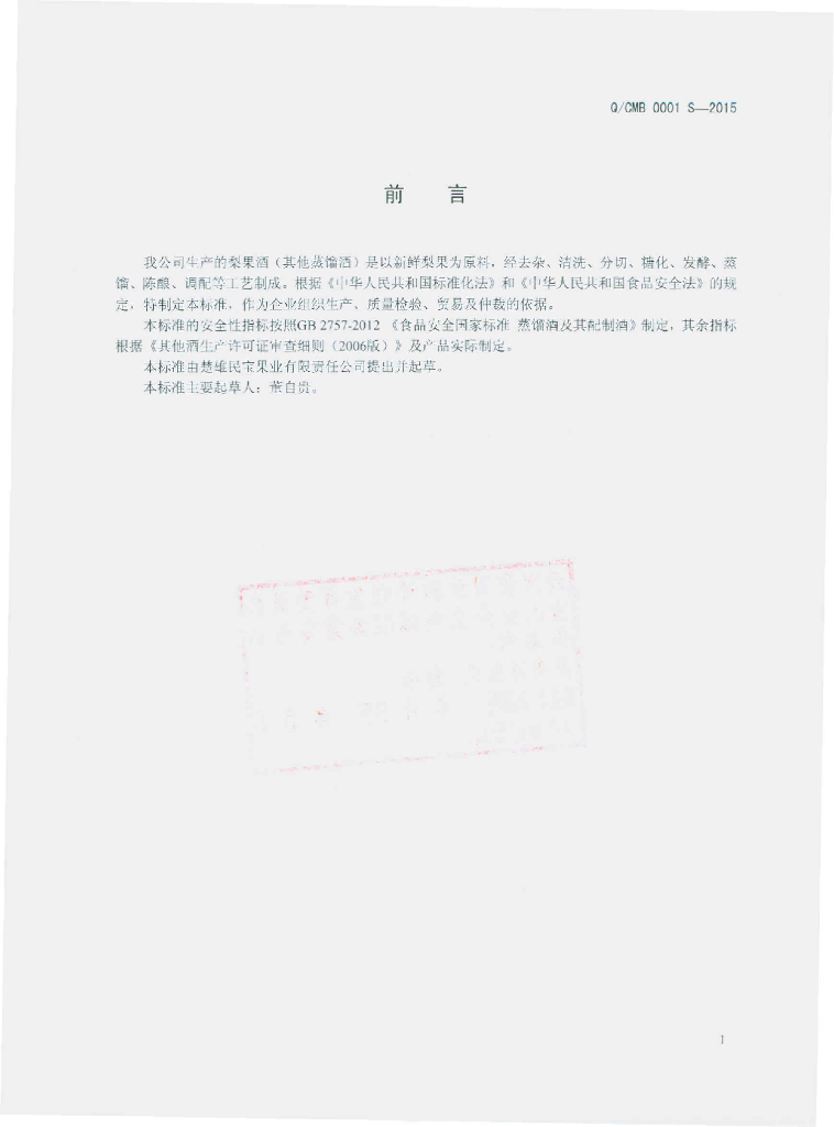 Q/CMB 0001S-2015 标准预览