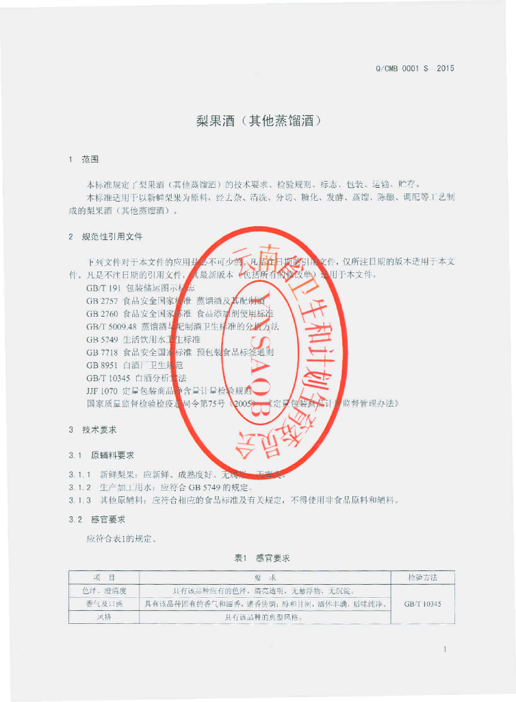 Q/CMB 0001S-2015 标准预览
