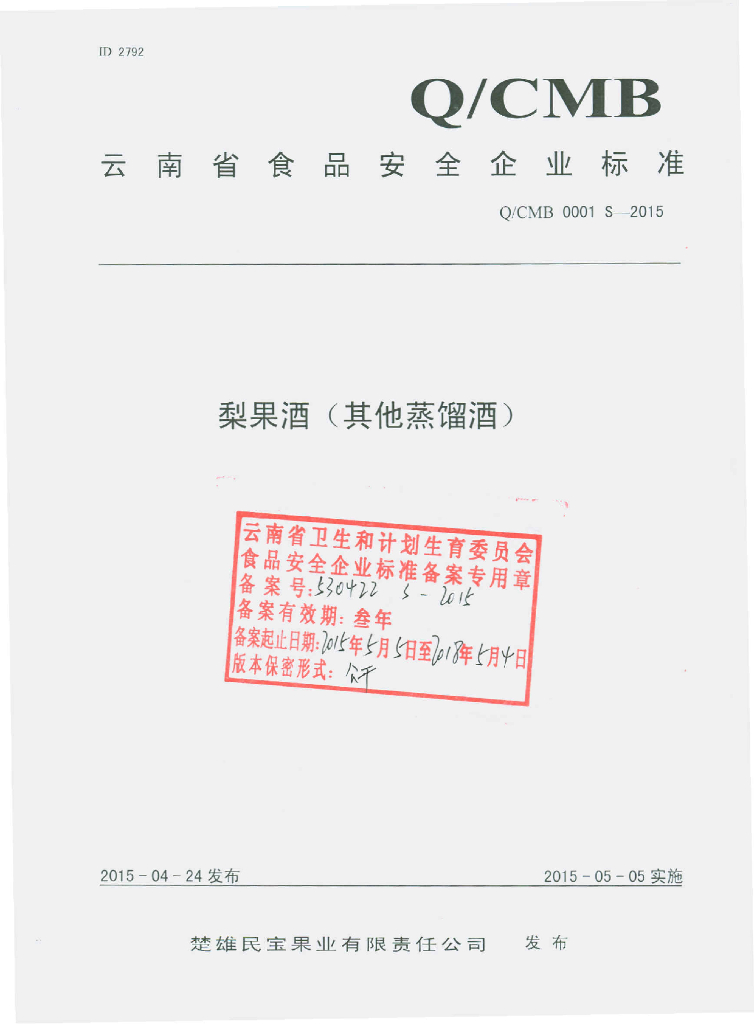 Q/CMB 0001S-2015 标准预览