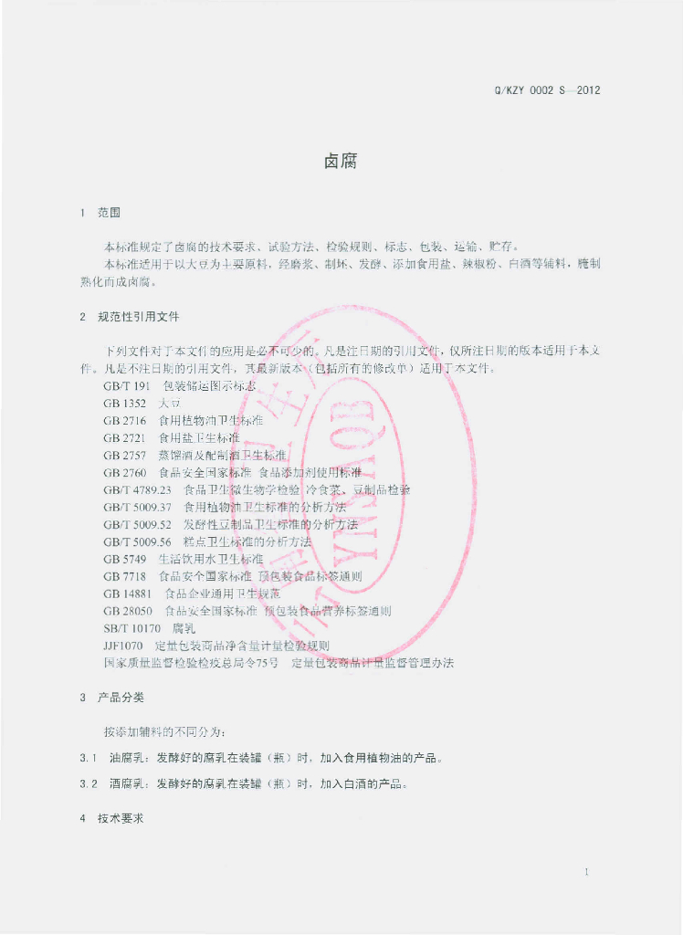 Q/KZY 0002S-2012 标准预览