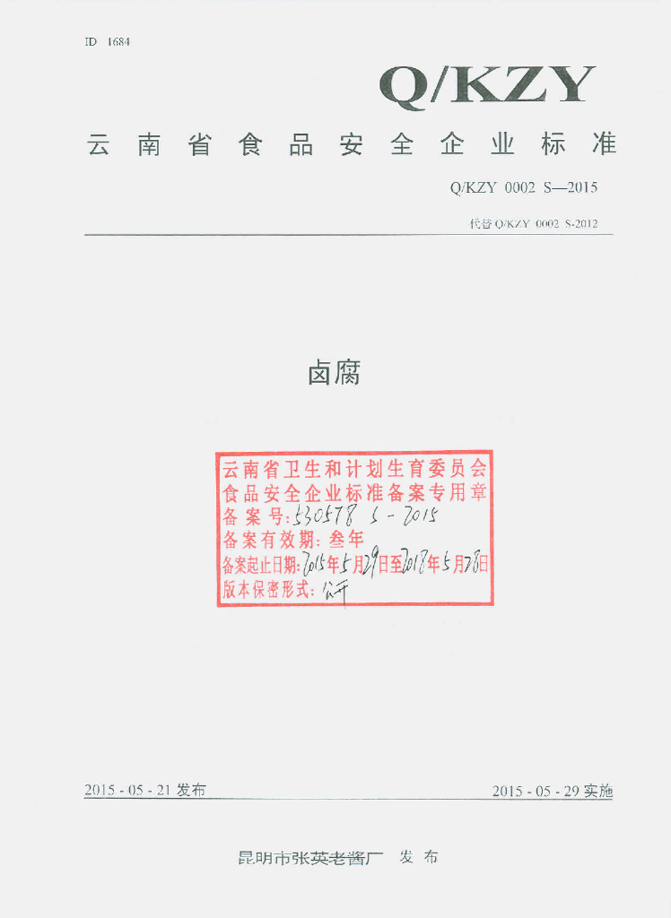 Q/KZY 0002S-2015 标准预览