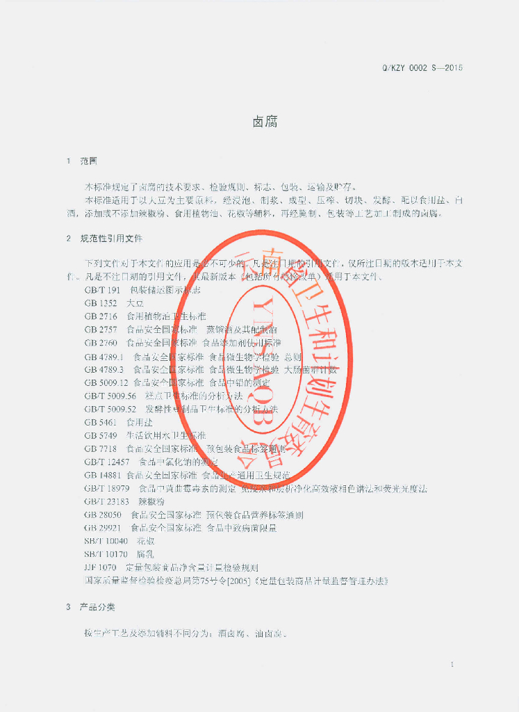 Q/KZY 0002S-2015 标准预览