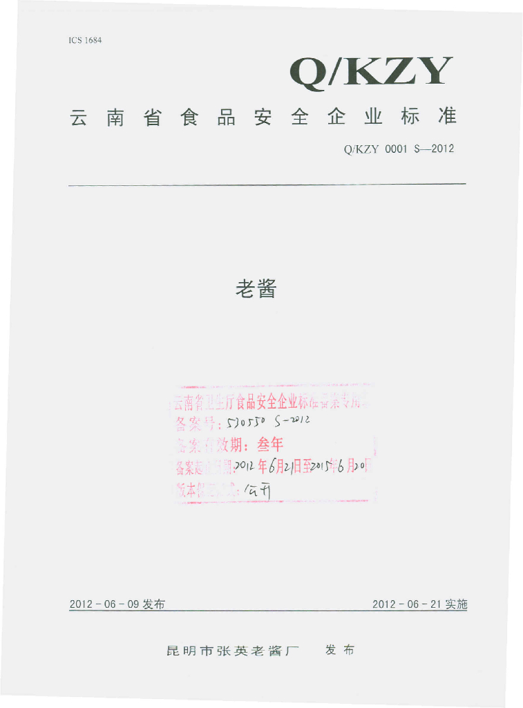 Q/KZY 0001S-2012 标准预览