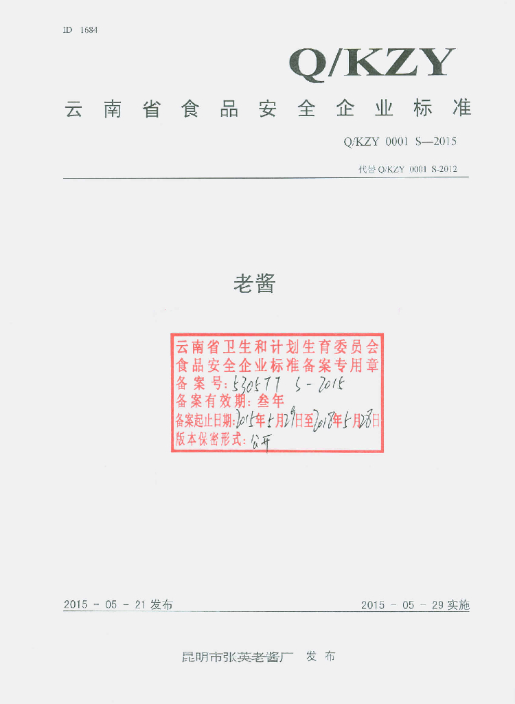 Q/KZY 0001S-2015 标准预览