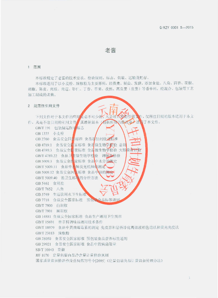 Q/KZY 0001S-2015 标准预览