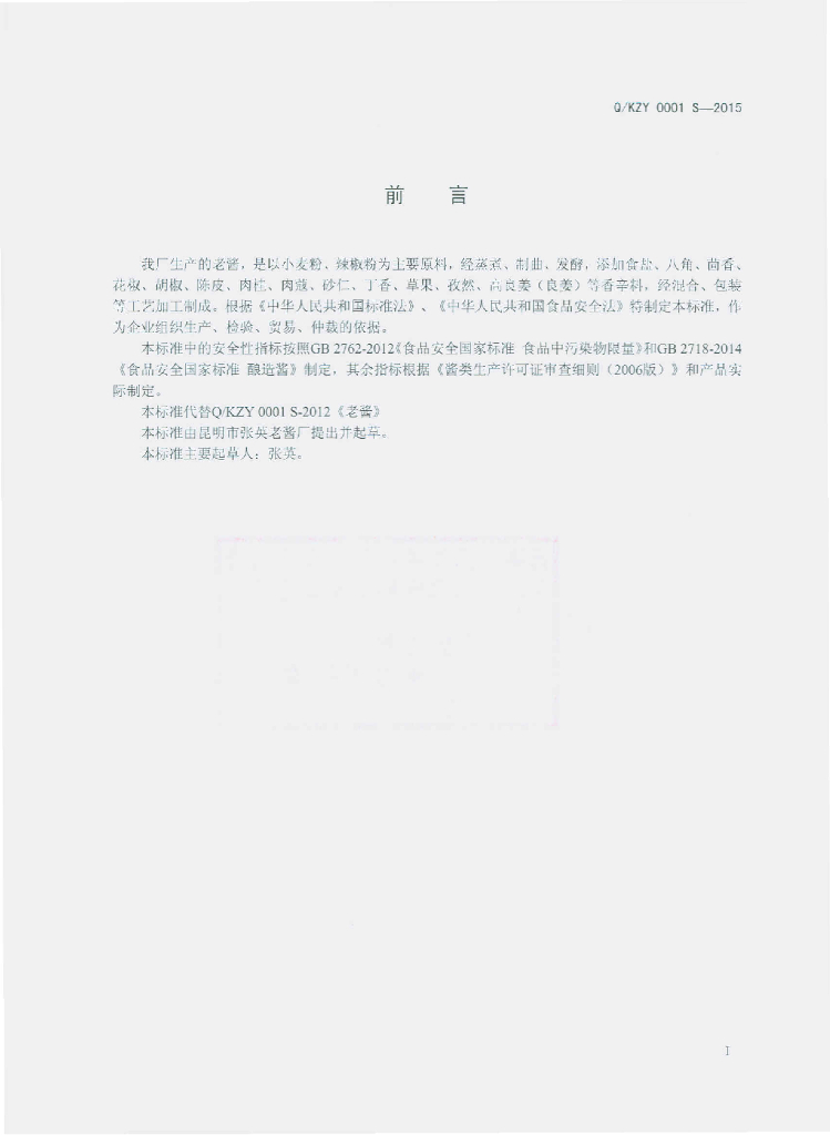 Q/KZY 0001S-2015 标准预览