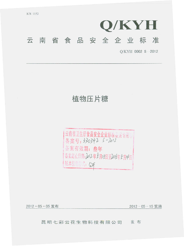 Q/KYH 0002S-2012 标准预览