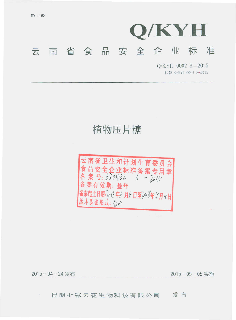 Q/KYH 0002S-2015 标准预览
