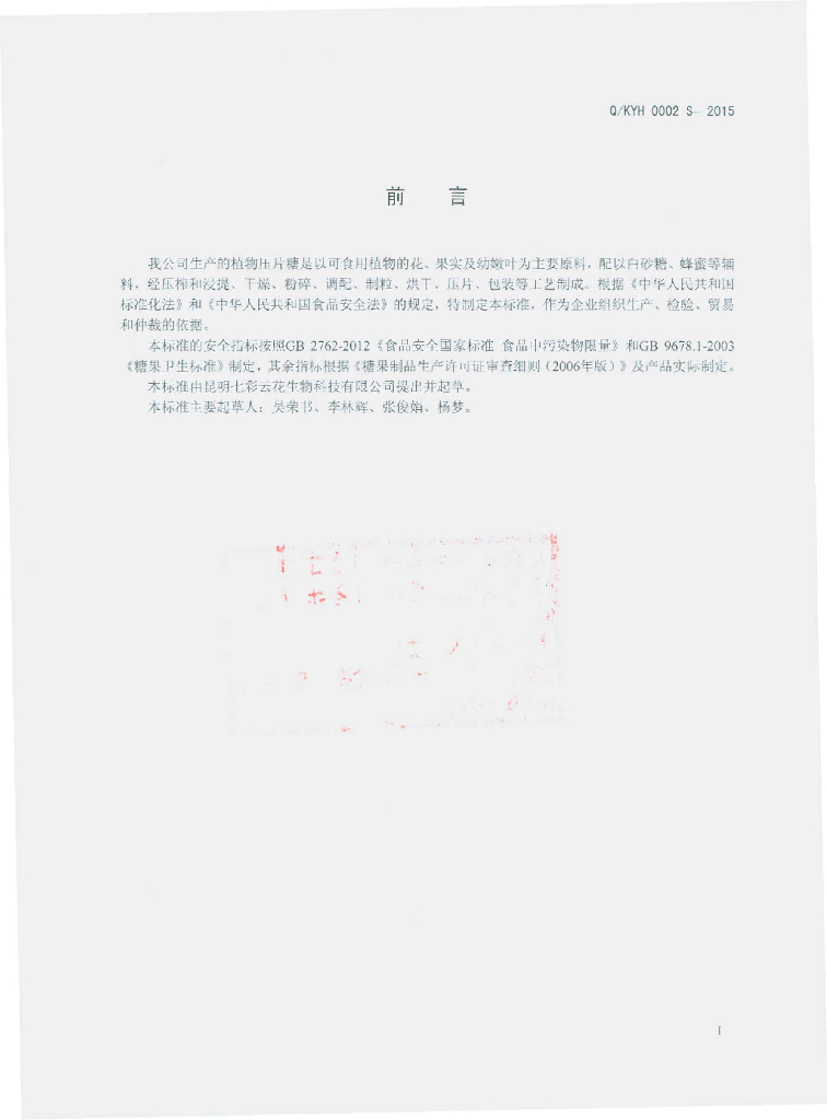Q/KYH 0002S-2015 标准预览