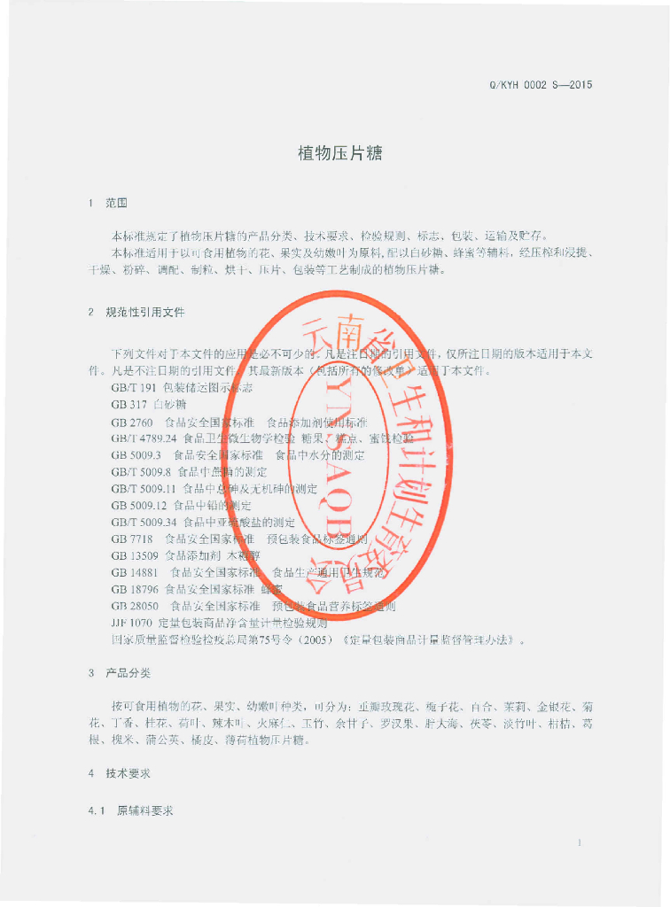 Q/KYH 0002S-2015 标准预览