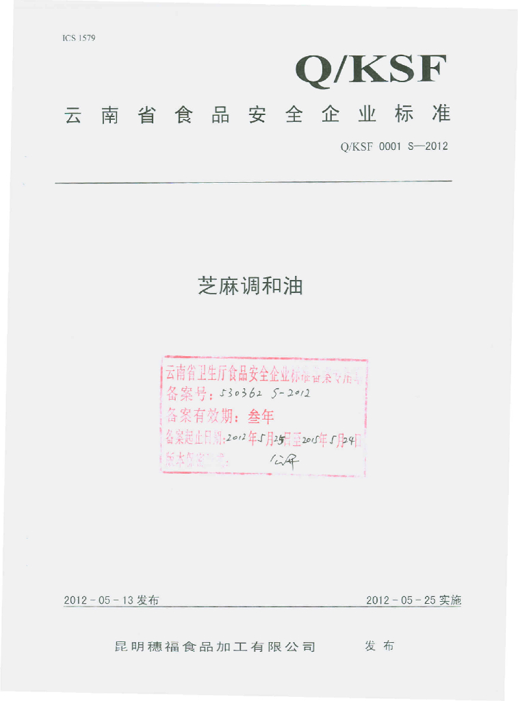 Q/KSF 0001S-2012 标准预览