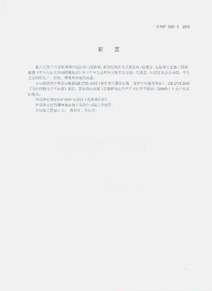 Q/KSF 0001S-2015 标准预览