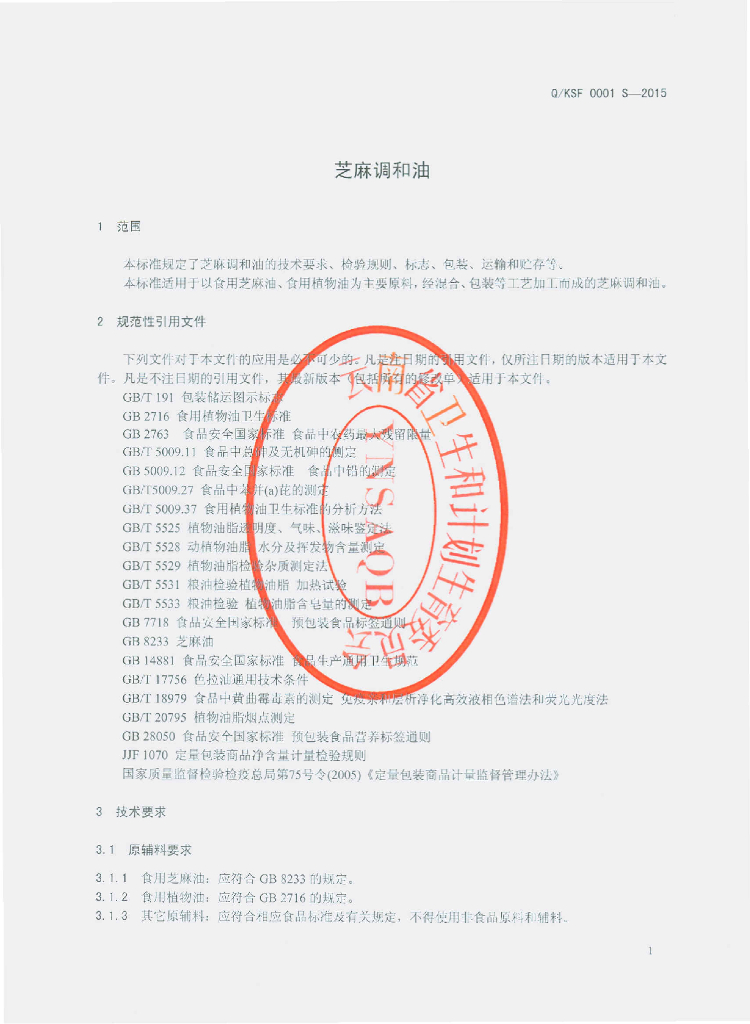 Q/KSF 0001S-2015 标准预览