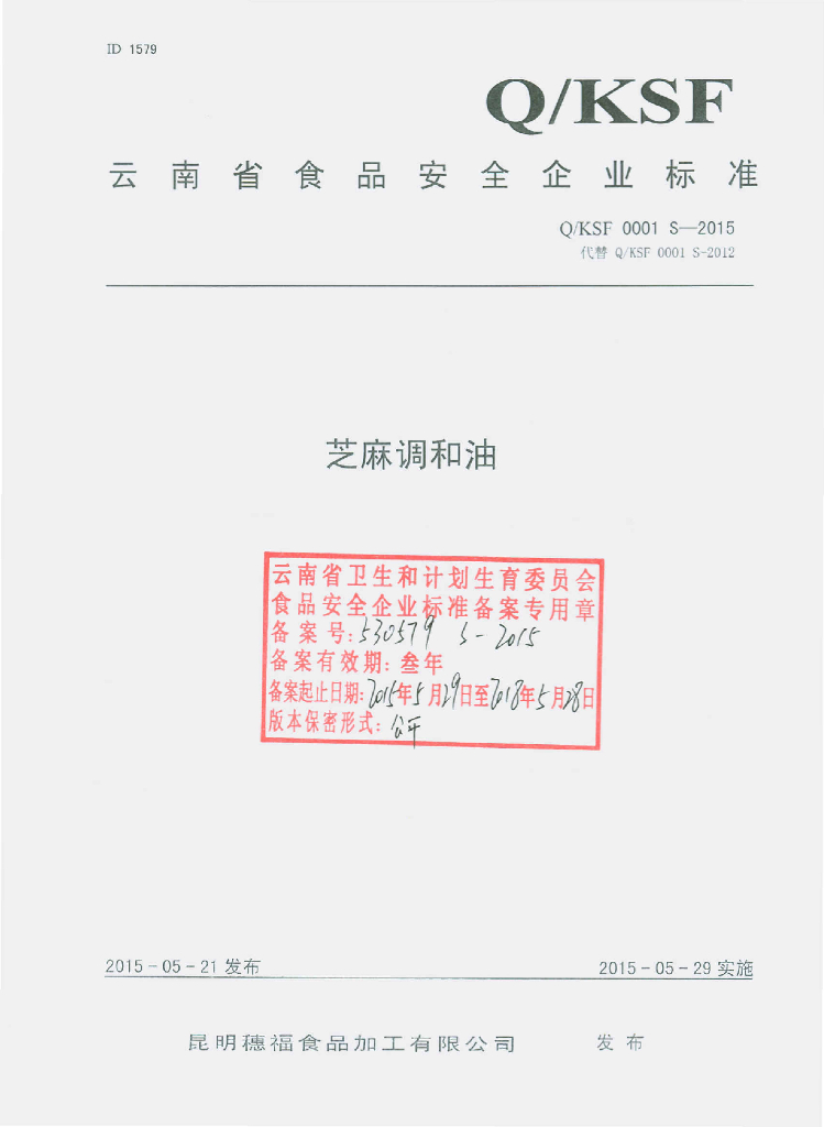 Q/KSF 0001S-2015 标准预览