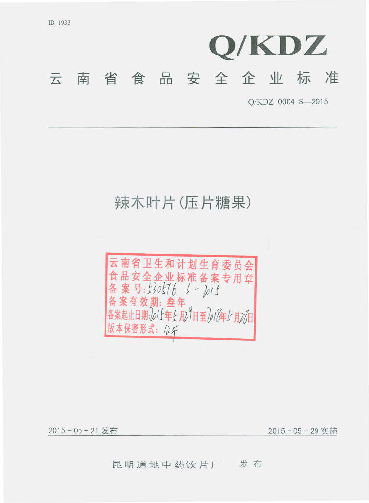 Q/KDZ 0004S-2015 标准预览