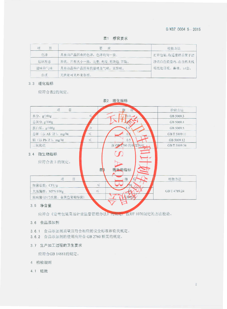 Q/KDZ 0004S-2015 标准预览