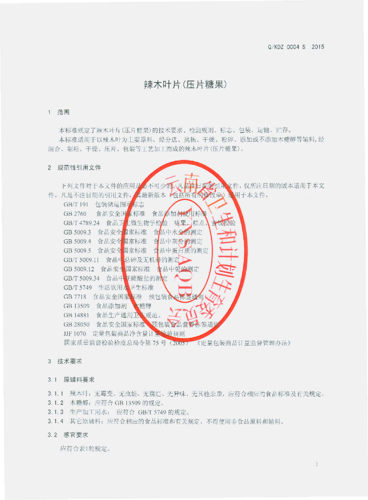 Q/KDZ 0004S-2015 标准预览