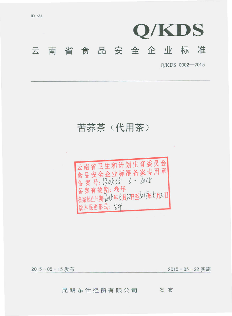 Q/KDS 0002-2015 标准预览
