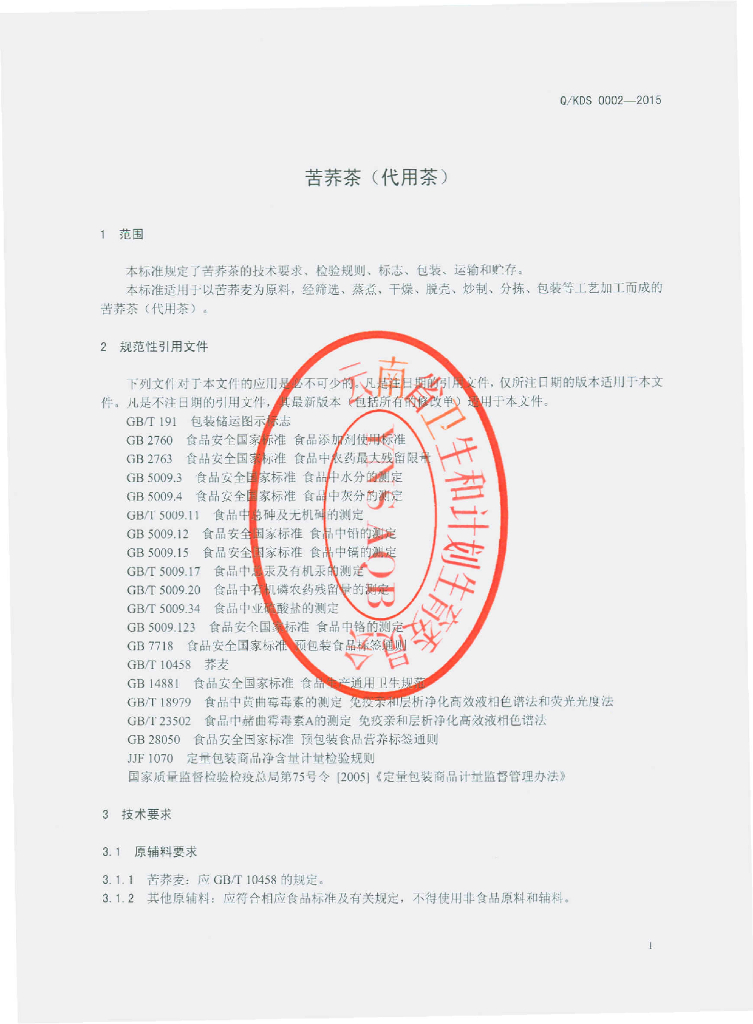 Q/KDS 0002-2015 标准预览