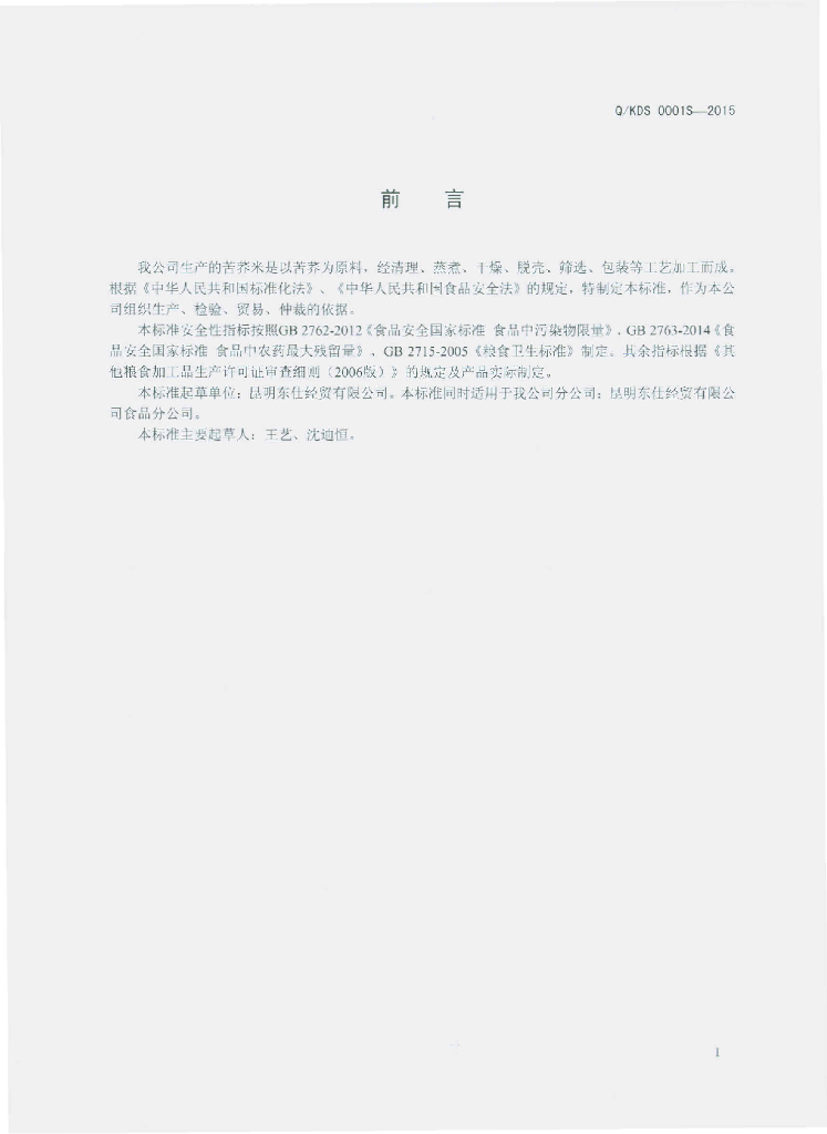 Q/KDS 0001S-2015 标准预览