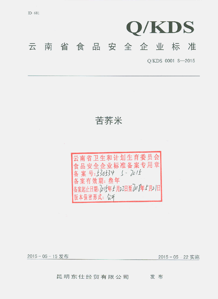 Q/KDS 0001S-2015 标准预览
