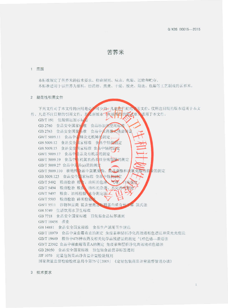 Q/KDS 0001S-2015 标准预览