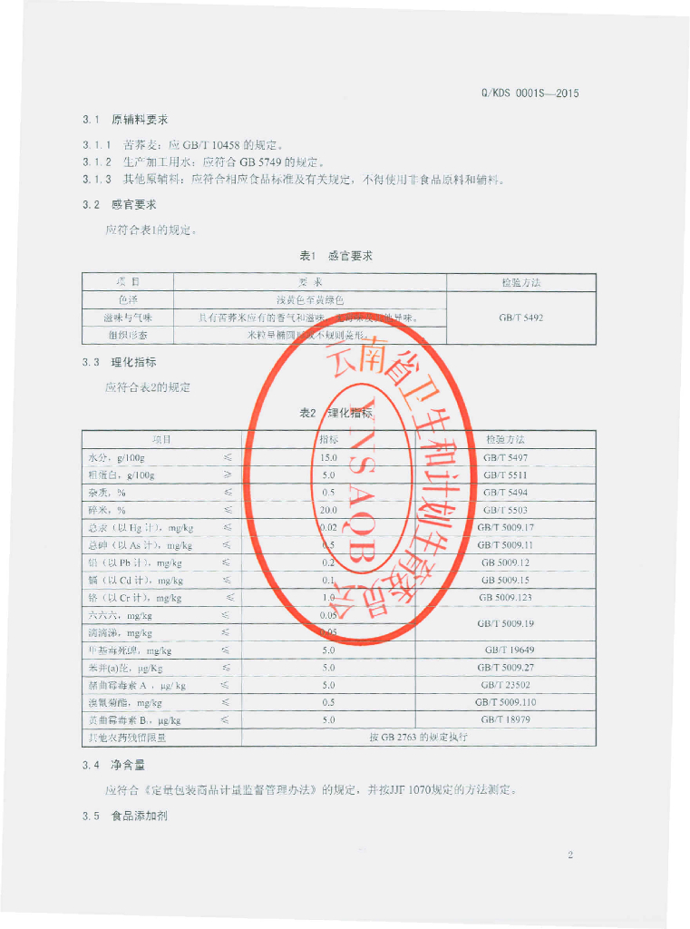 Q/KDS 0001S-2015 标准预览