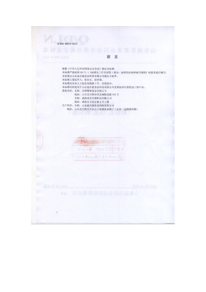 Q/DLN 0001S-2013 标准预览
