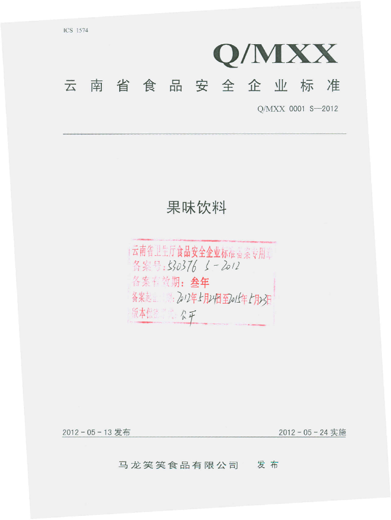 Q/MXX 0001S-2012 标准预览
