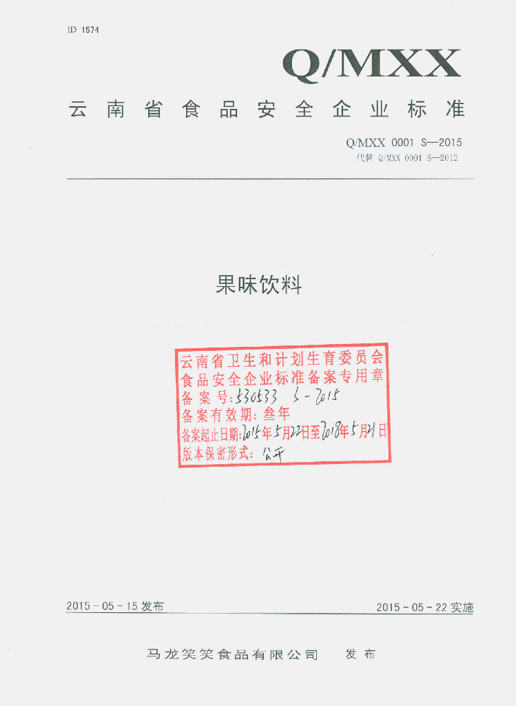 Q/MXX 0001S-2015 标准预览