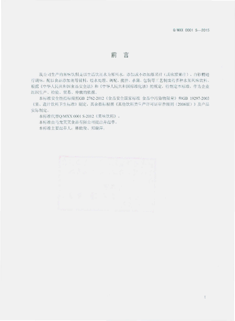 Q/MXX 0001S-2015 标准预览