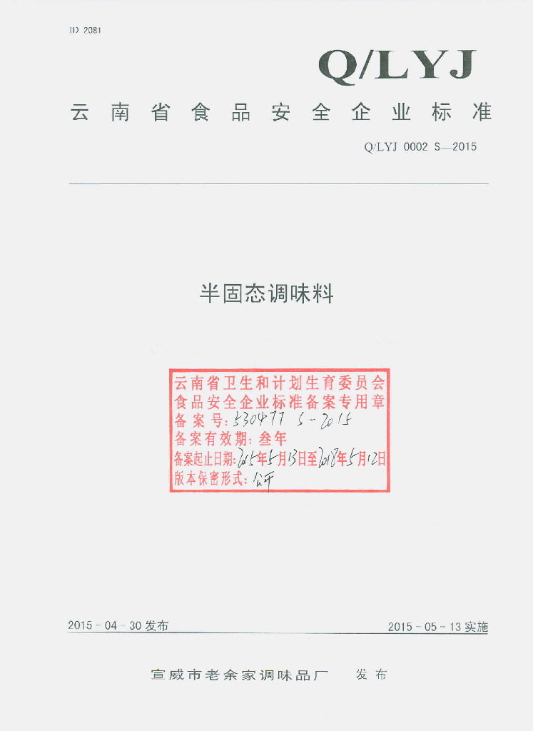 Q/LYJ 0002S-2015 标准预览