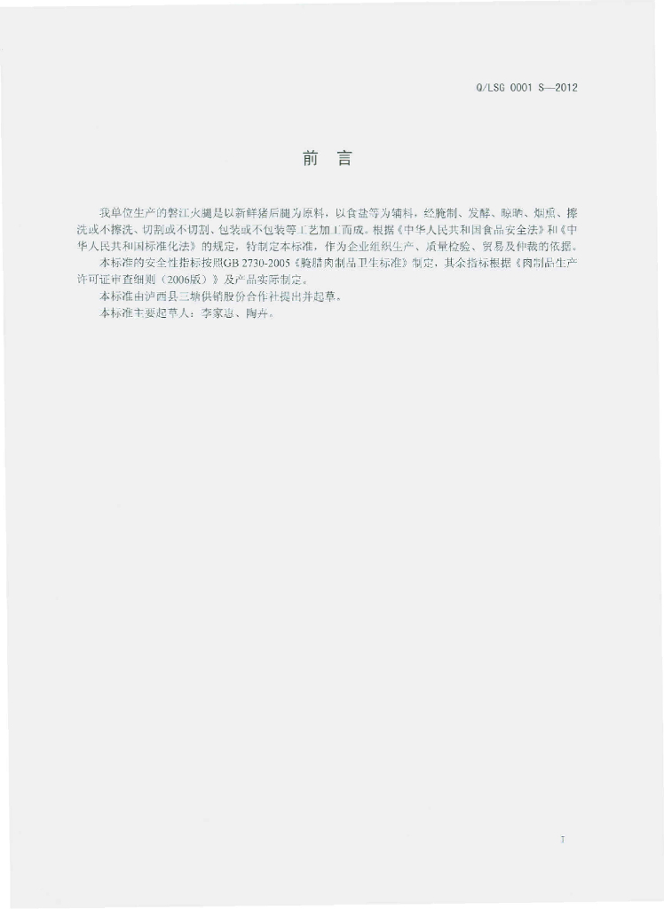 Q/LSG 0001S-2012 标准预览