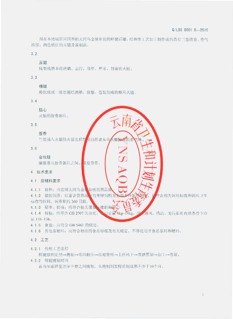 Q/LSG 0001S-2015 标准预览