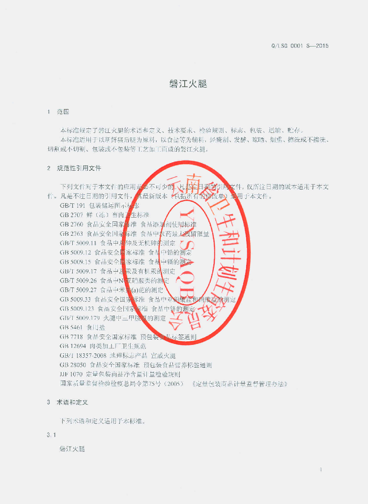 Q/LSG 0001S-2015 标准预览