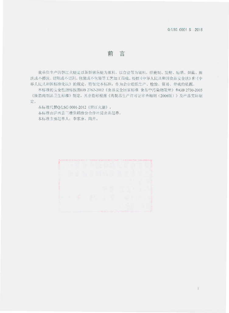 Q/LSG 0001S-2015 标准预览