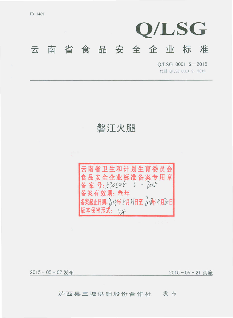 Q/LSG 0001S-2015 标准预览
