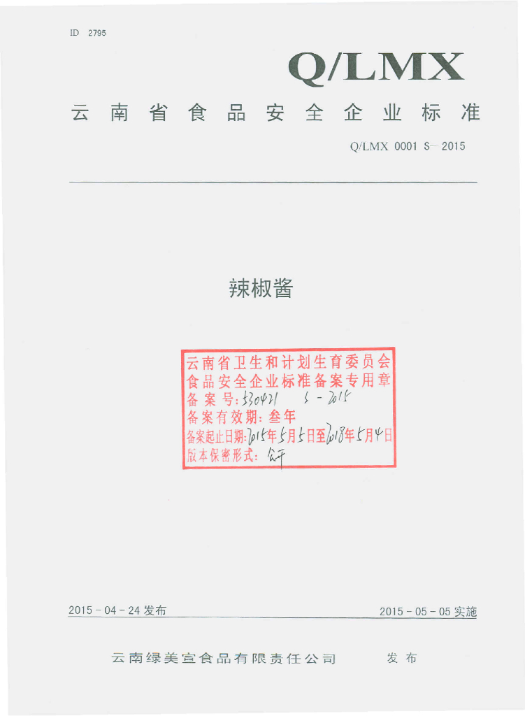 Q/LMX 0001S-2015 标准预览